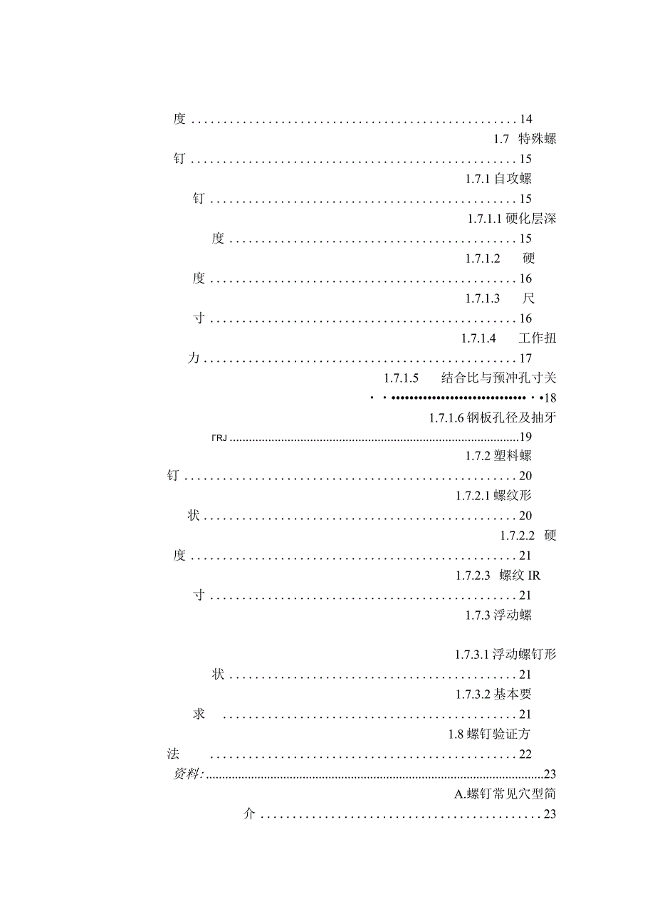 小五金工程评估细则介绍.docx_第2页