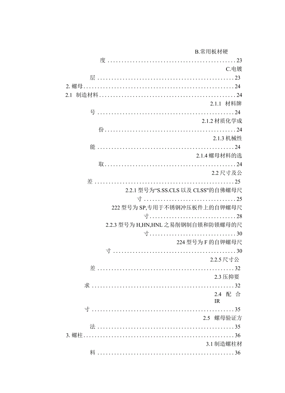 小五金工程评估细则介绍.docx_第3页