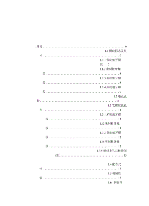 小五金工程评估细则介绍.docx