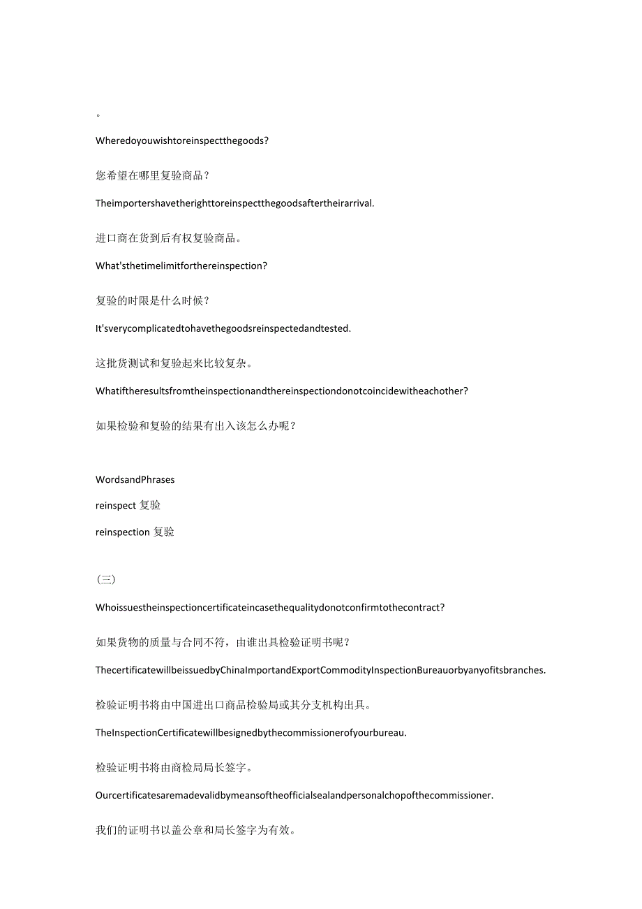 商檢中的英語短句.docx_第2页