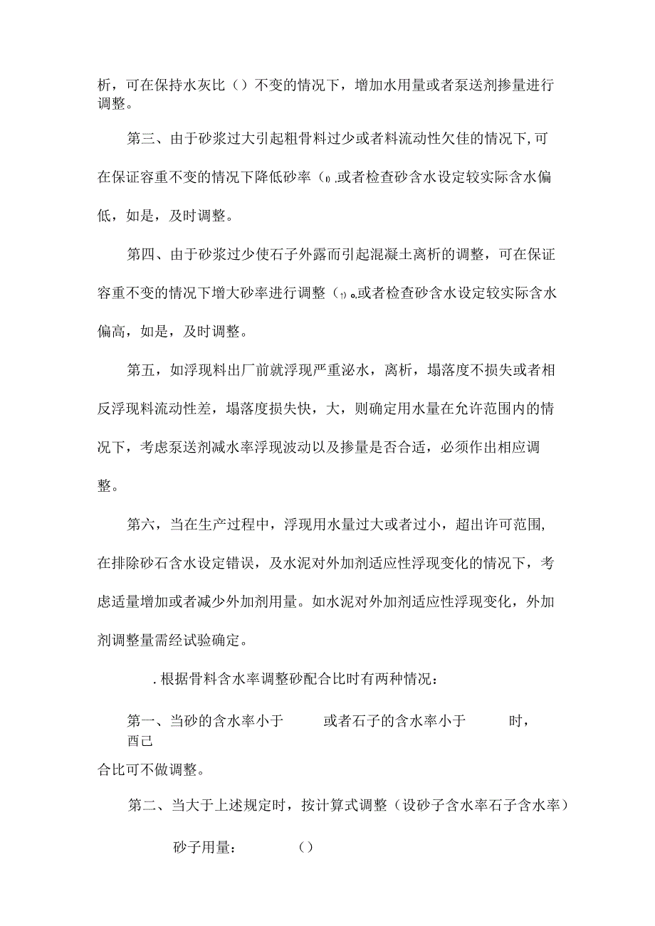 混凝土_试验室_质控员作业指导书.docx_第3页