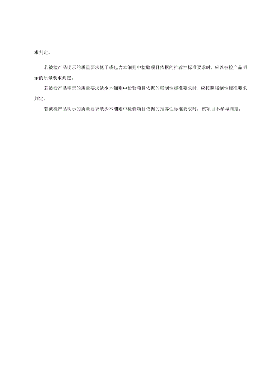 背提包产品质量监督抽查实施细则（2023年版）.docx_第2页