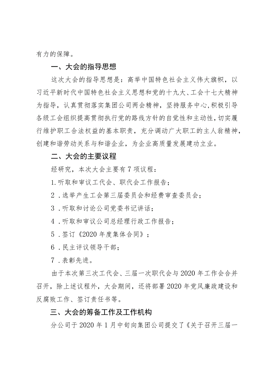 2、筹备工作报告.docx_第2页