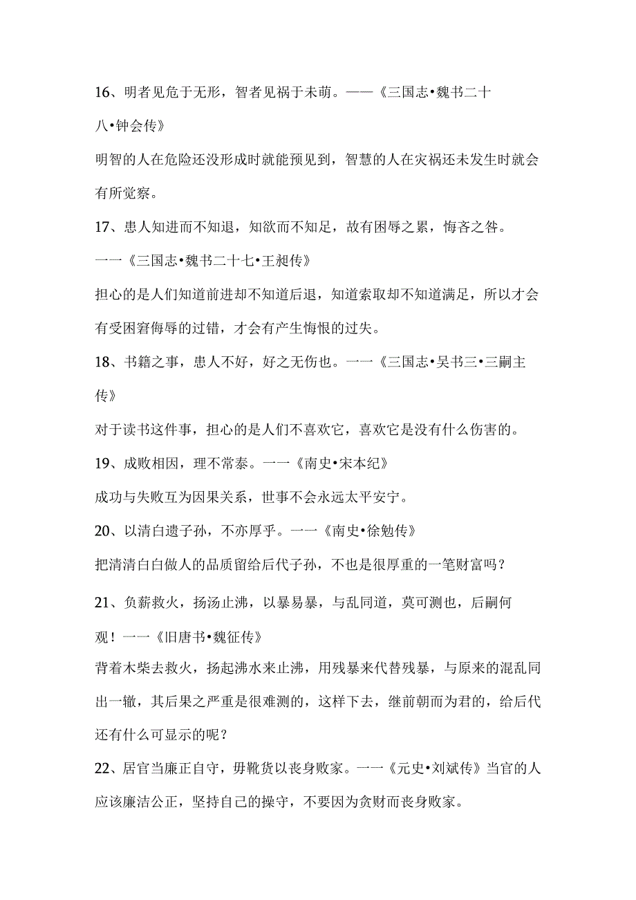 《二十四史》精选30句.docx_第3页