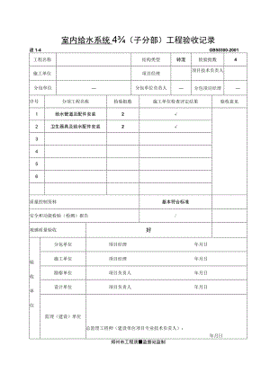 室内给水系统--分部(子分部)工程验收记录.docx