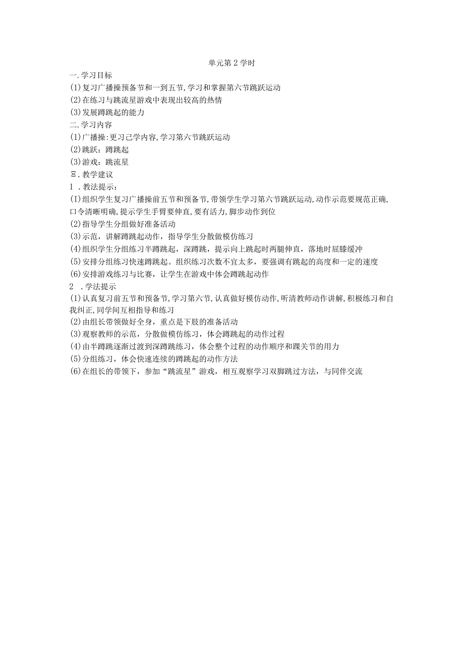 三年级第一学期体育教案第二单元第2学时.docx_第1页