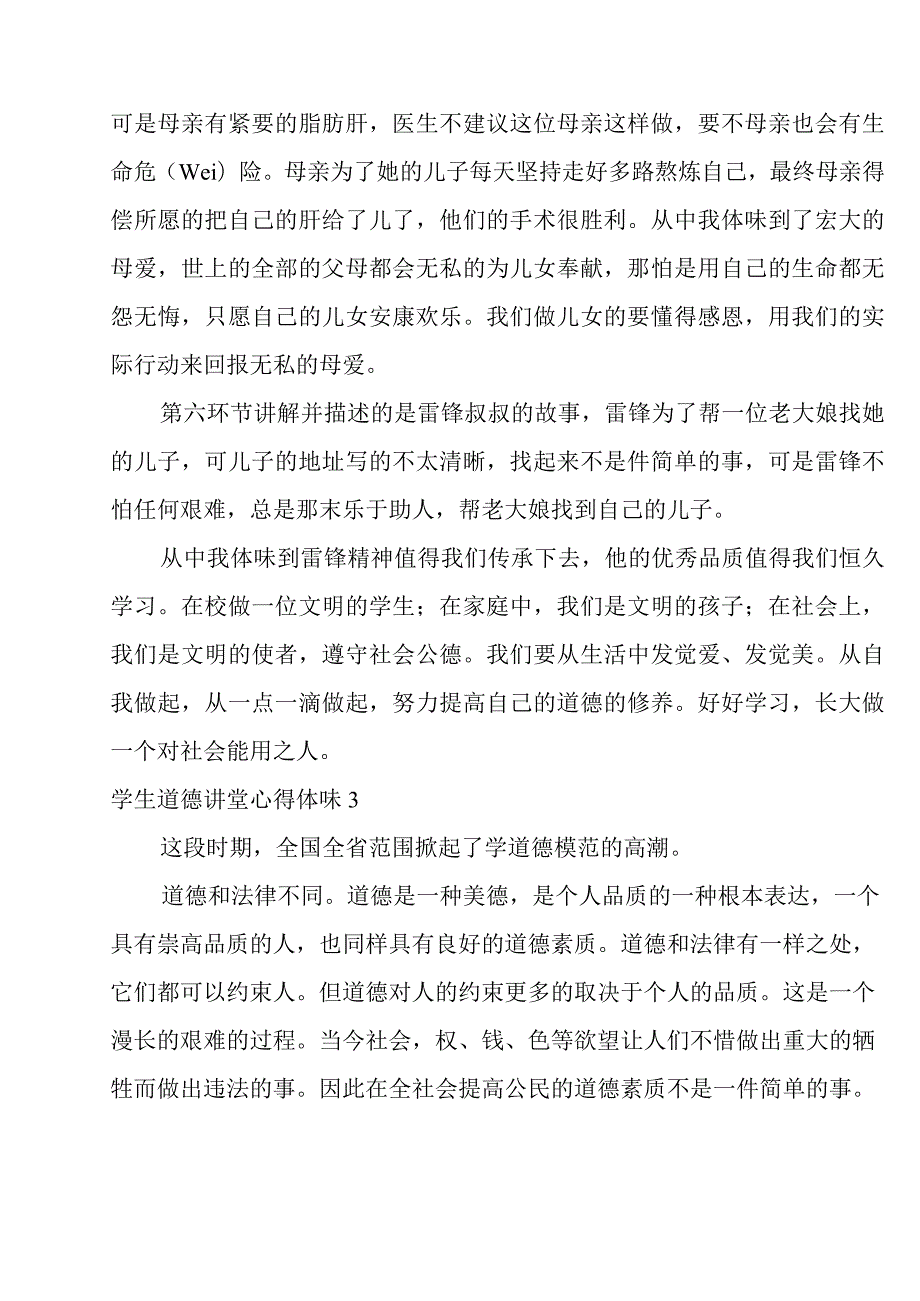 学生道德讲堂心得体会(合集10篇)(道德讲堂心得体会150字).docx_第2页