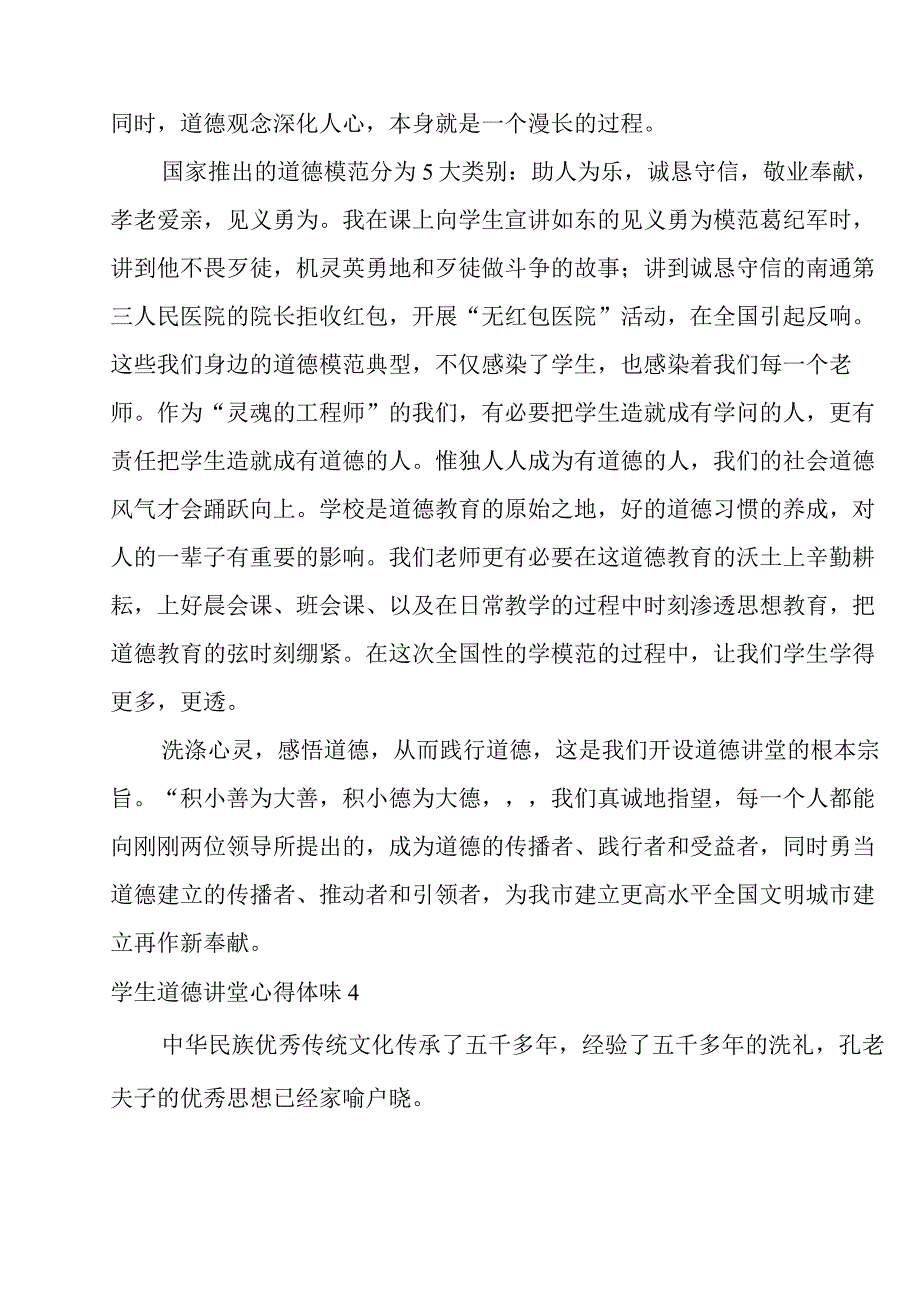 学生道德讲堂心得体会(合集10篇)(道德讲堂心得体会150字).docx_第3页