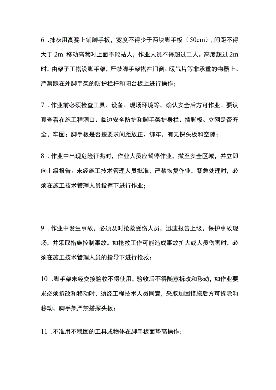 砌筑工程作业安全技术交底全套.docx_第2页