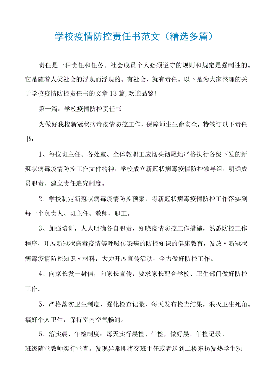 学校疫情防控责任书范文(精选多篇).docx_第1页