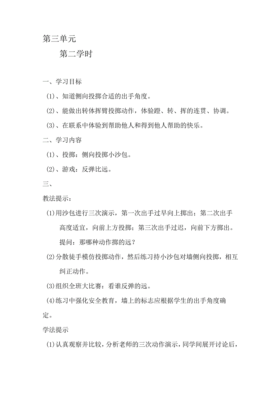 二年级体育教案第三单元2.docx_第1页