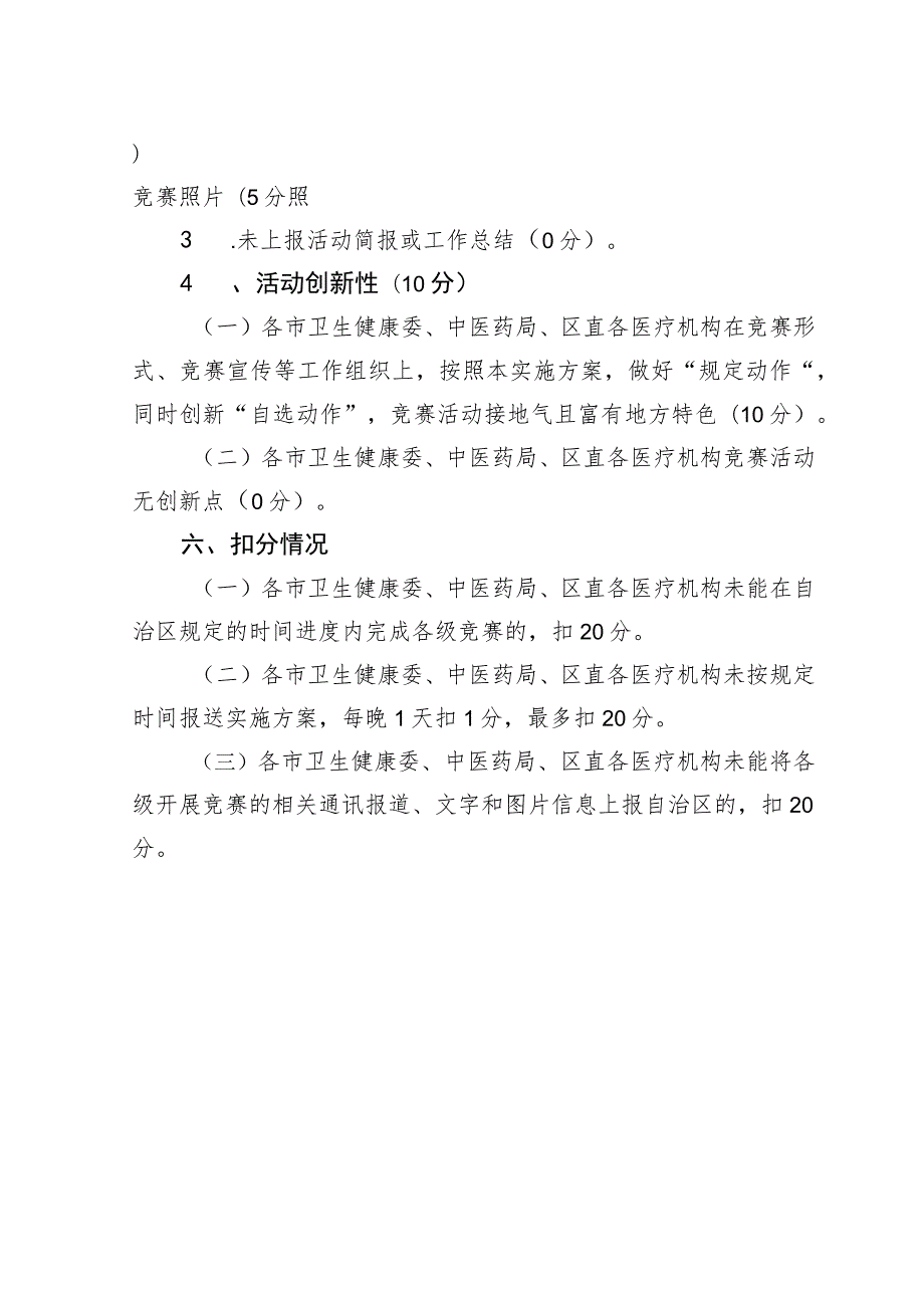 全区中药调剂职业技能竞赛地方组织工作考评细则.docx_第3页