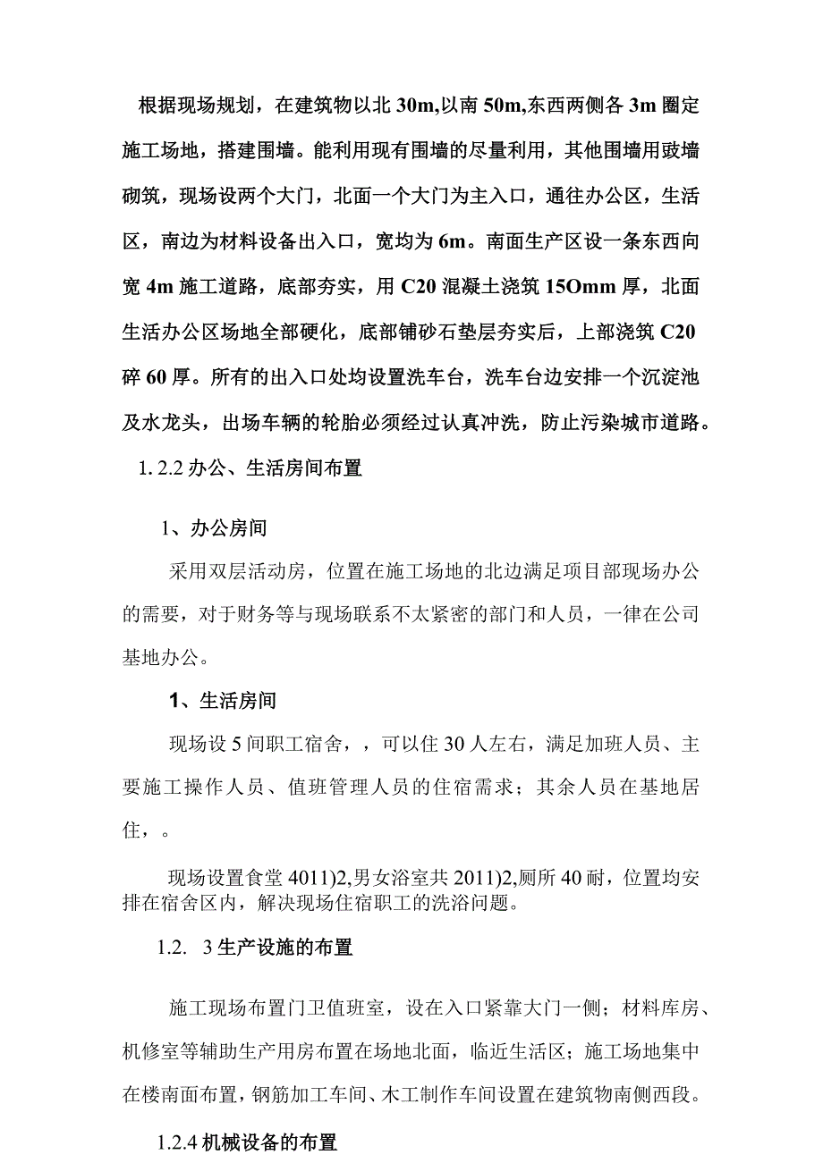 医院门诊装修改造工程施工部署及施工现场平面布置.docx_第2页