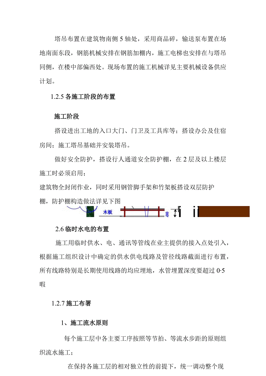 医院门诊装修改造工程施工部署及施工现场平面布置.docx_第3页