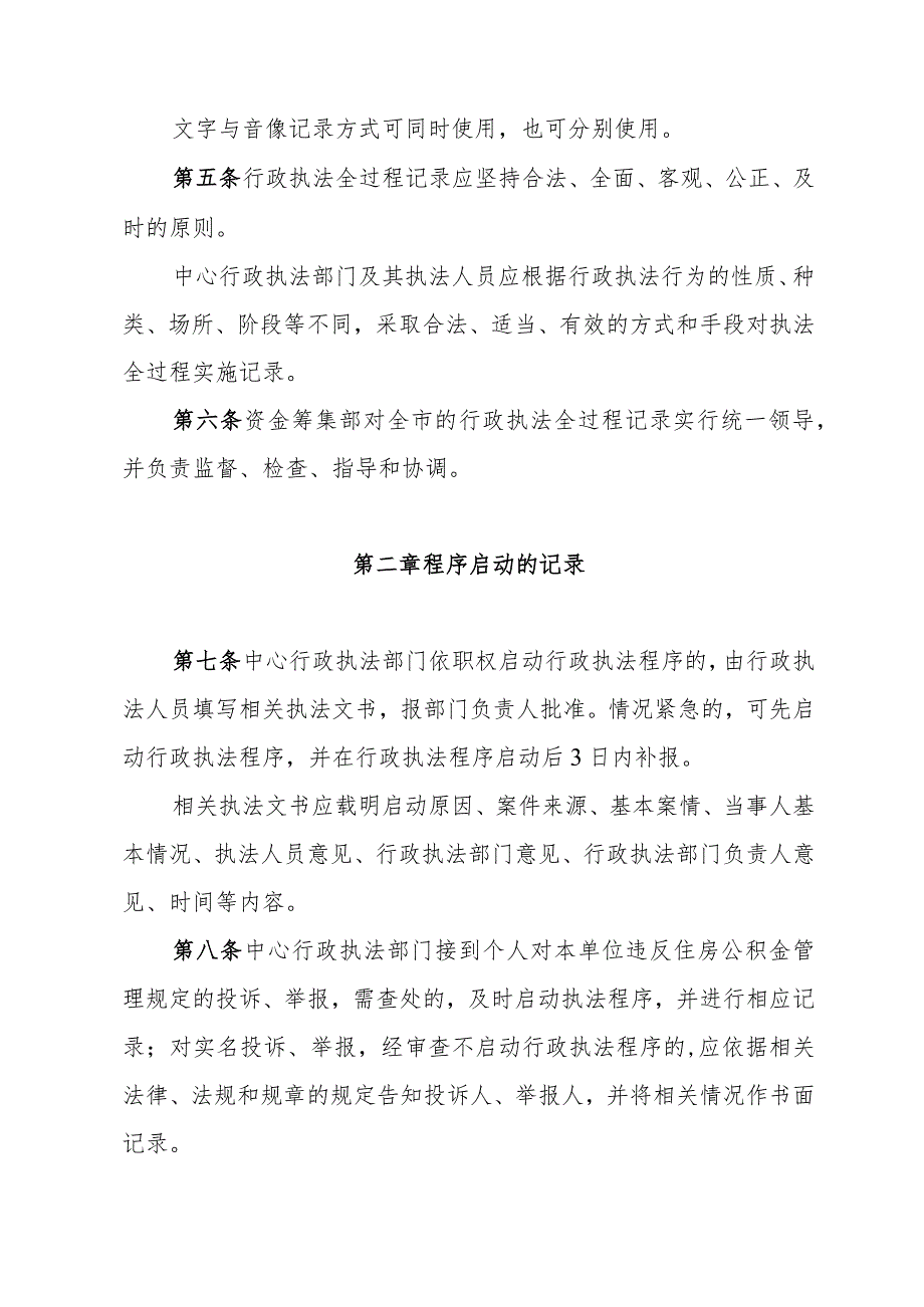 辽阳市住房公积金管理中心行政执法全过程记录制度.docx_第2页