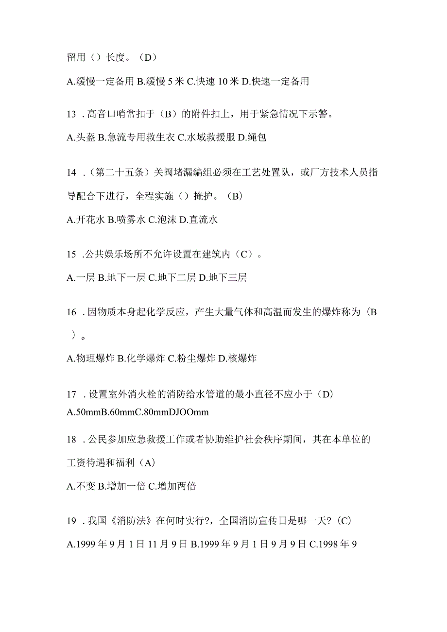 陕西省安康市公开招聘消防员模拟三笔试卷含答案.docx_第3页