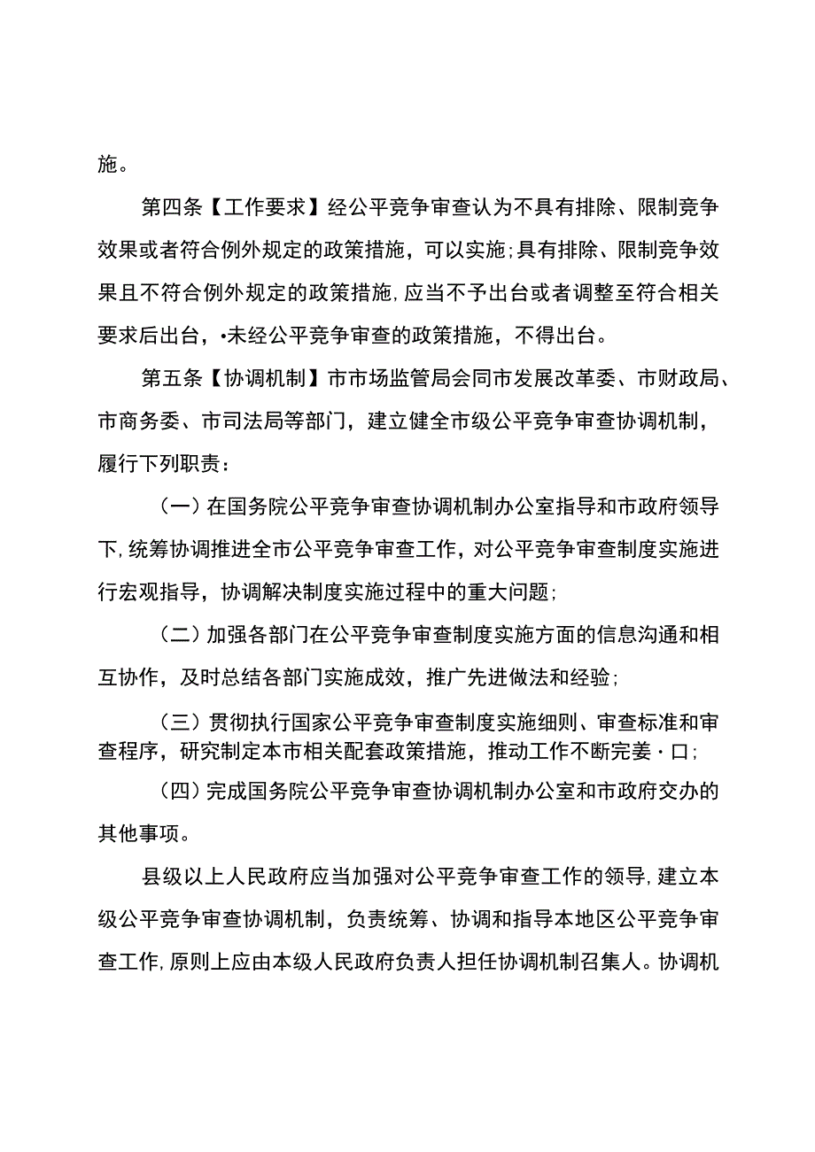 重庆市公平竞争审查制度实施办法（征求意见稿）.docx_第2页