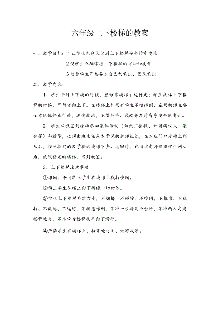 教案小学生上下楼梯.docx_第1页