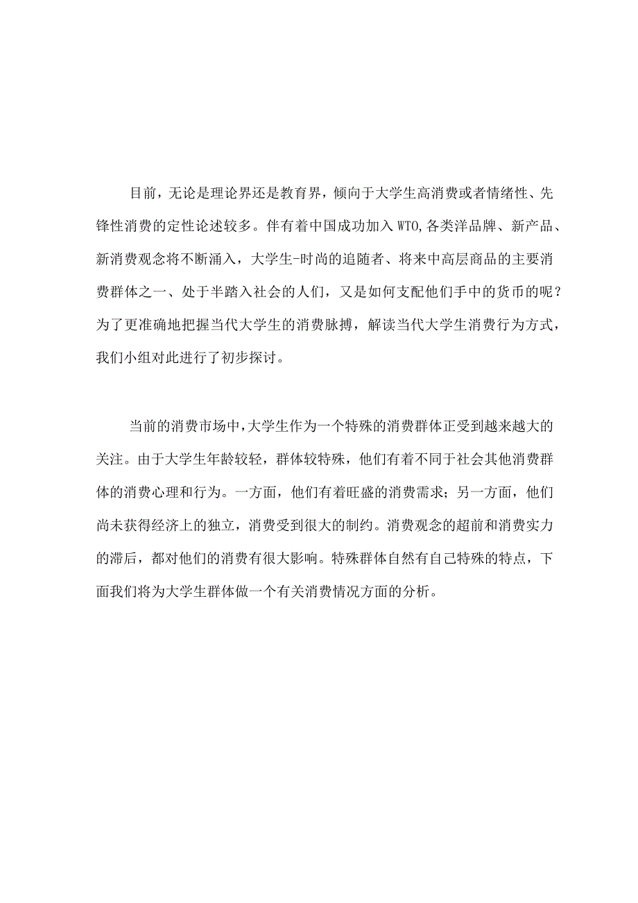 大学生消费情况分析(最终版)汇总.docx_第3页