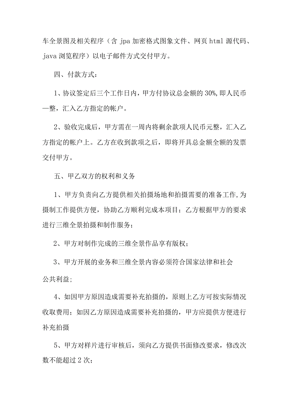 汽车全景照片拍摄制作技术服务协议.docx_第3页