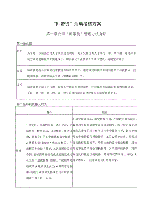 公司“师带徒”考核方案.docx