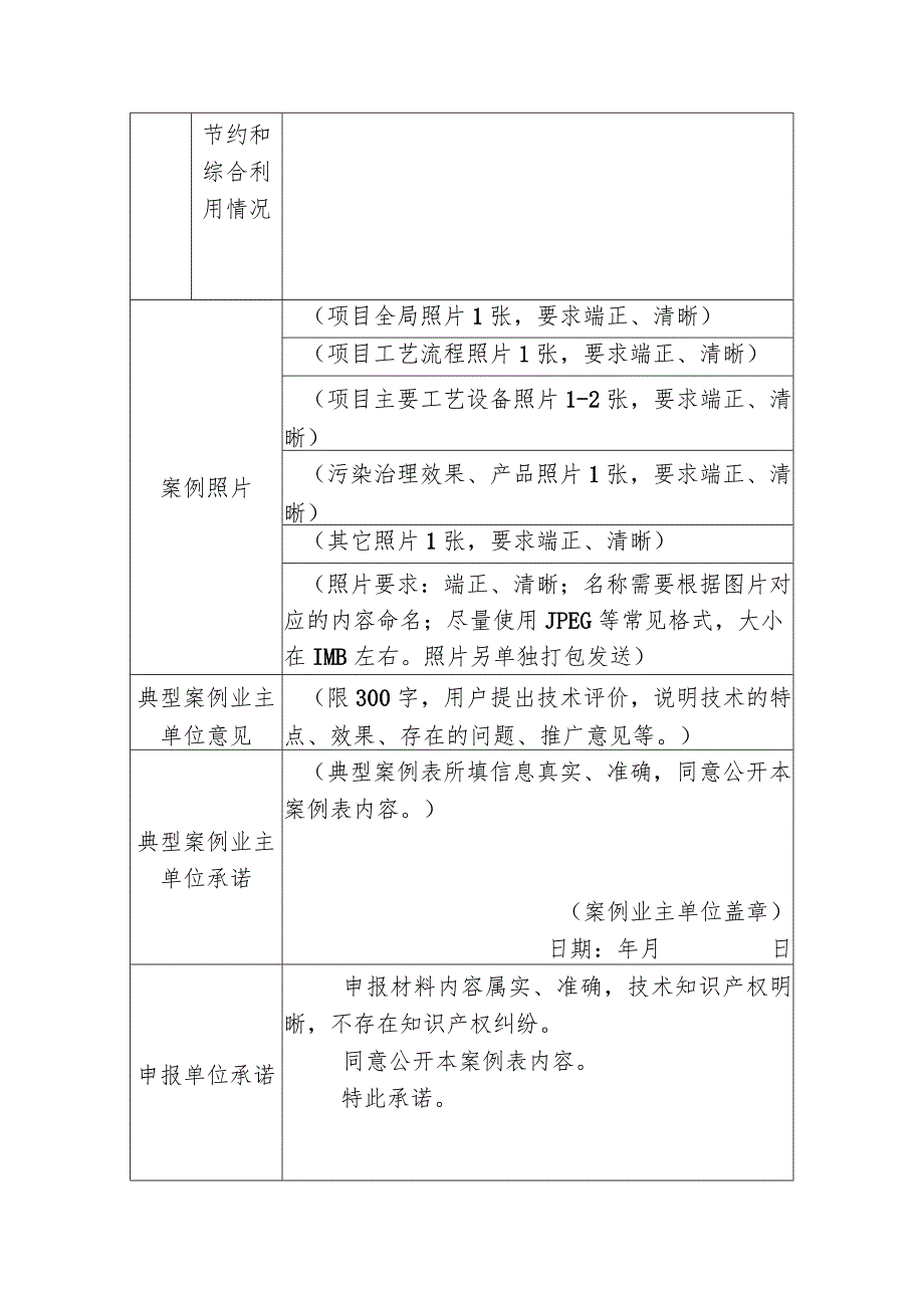 《典型案例》信息填写表.docx_第3页