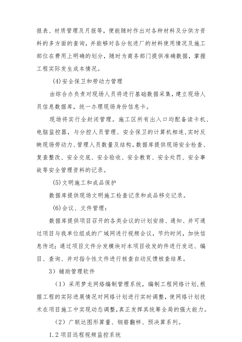 医院门诊综合楼业务辅助楼工程信息化管理及监控管理方案.docx_第3页