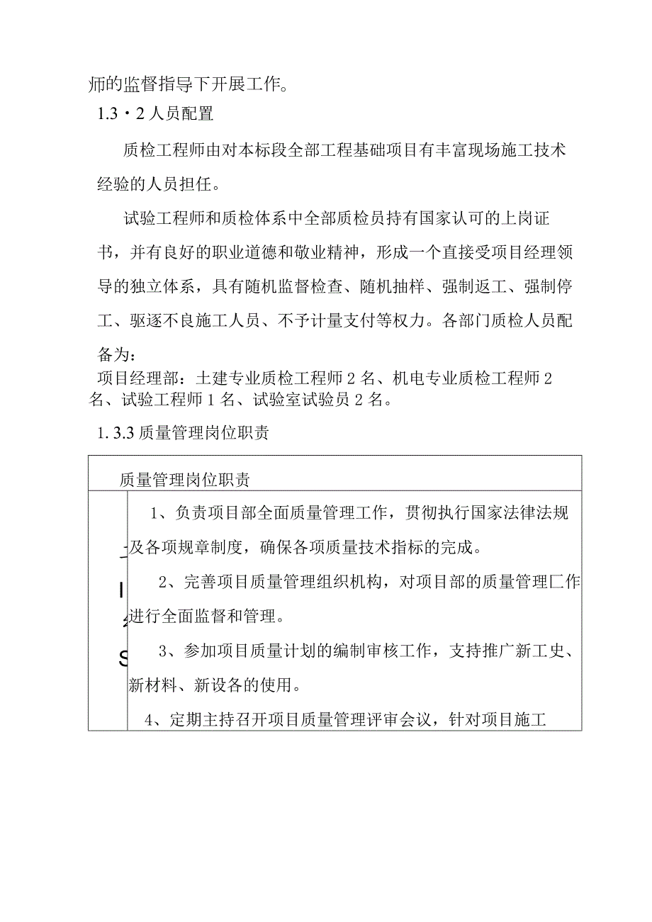 90MWp太阳能并网光伏电站项目土建及安装工程施工质量保证体系措施.docx_第2页