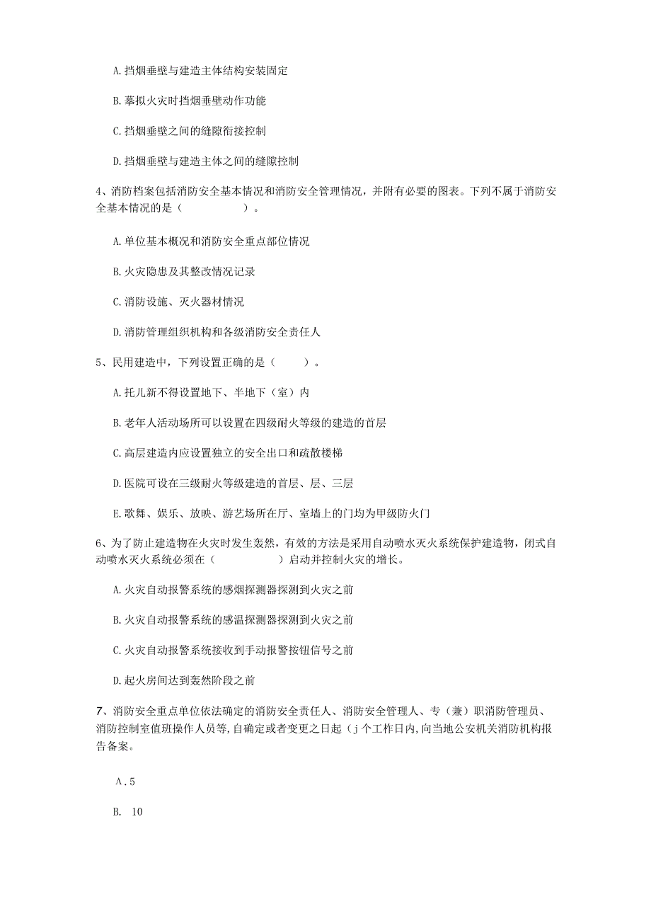 2022版注册一级消防工程师《消防安全技术综合能力》模拟试卷C卷 含答案.docx_第2页