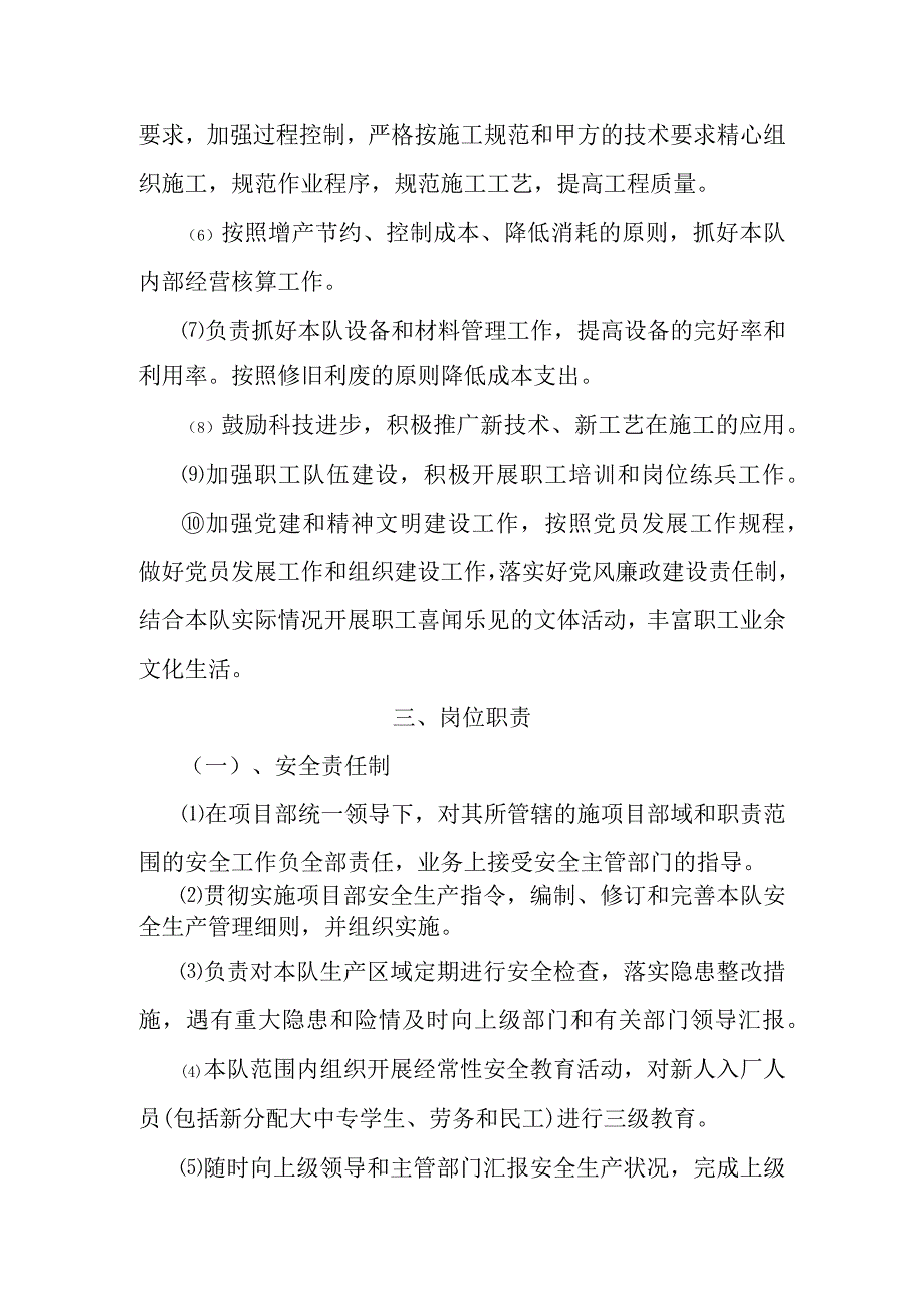 水电站项目部施工队管理办法.docx_第2页