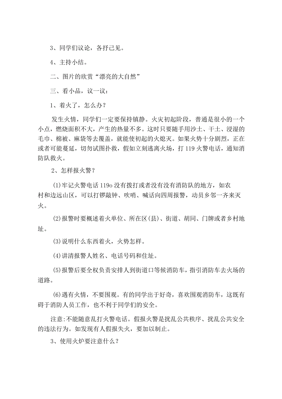 消防安全活动设计方案.docx_第2页