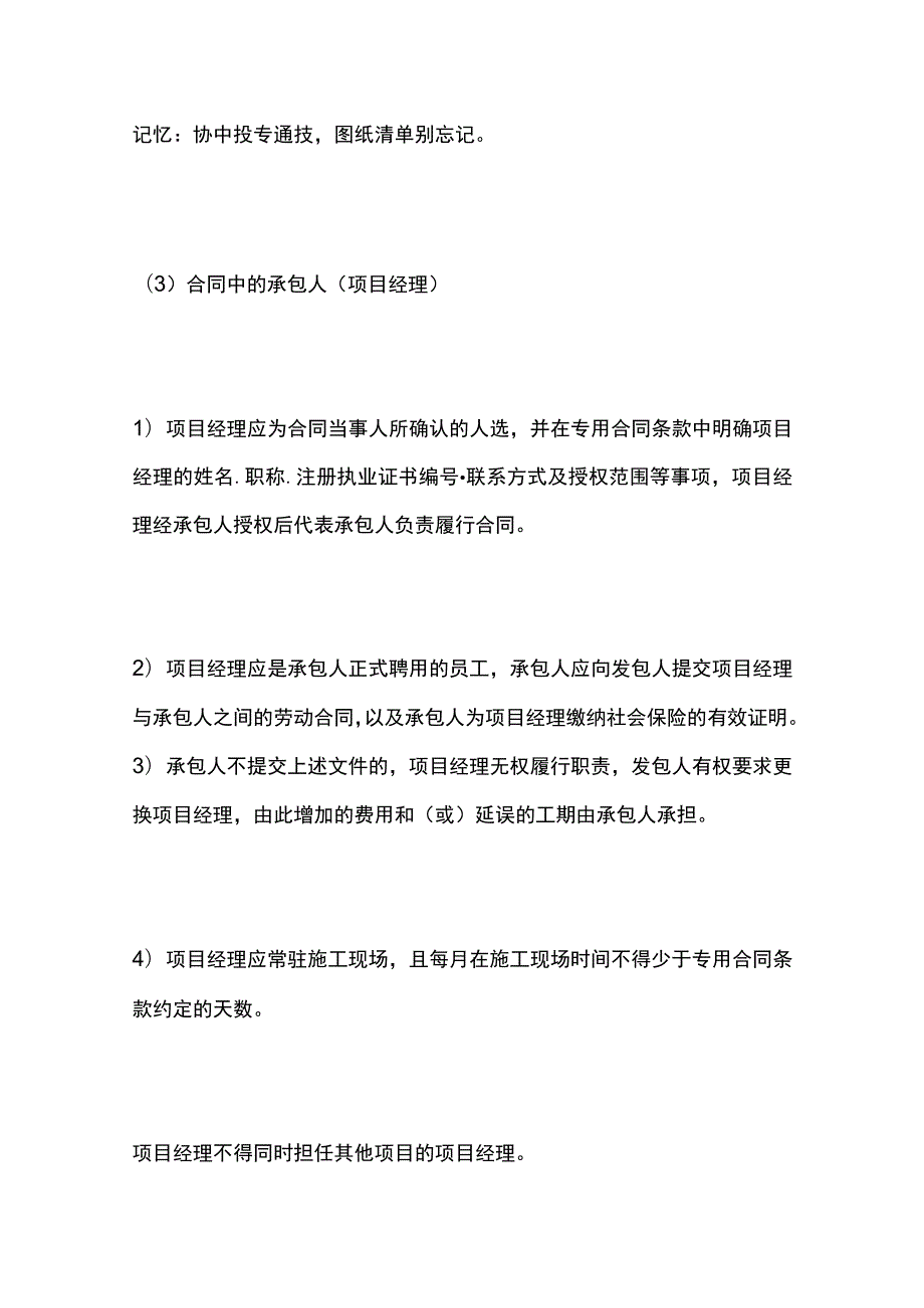 一建必考知识点 机电实务（合同及风险防范）.docx_第3页