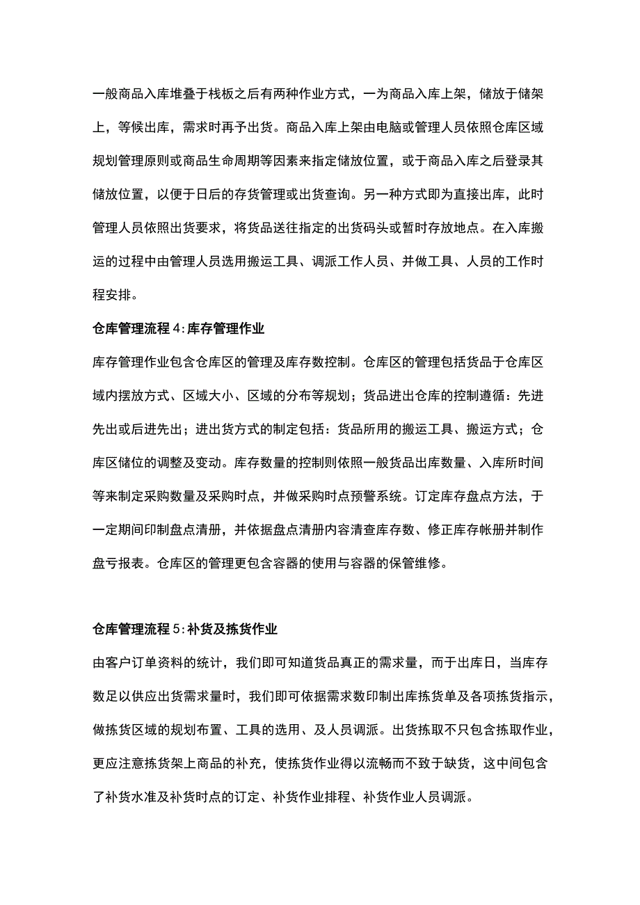 仓库管理的10个标准化流程环节.docx_第2页