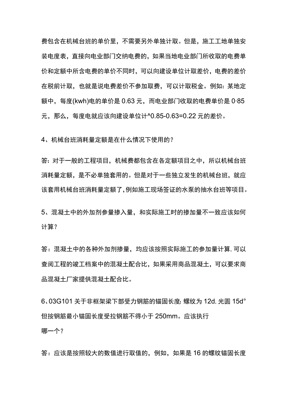 节省造价要点全套.docx_第2页