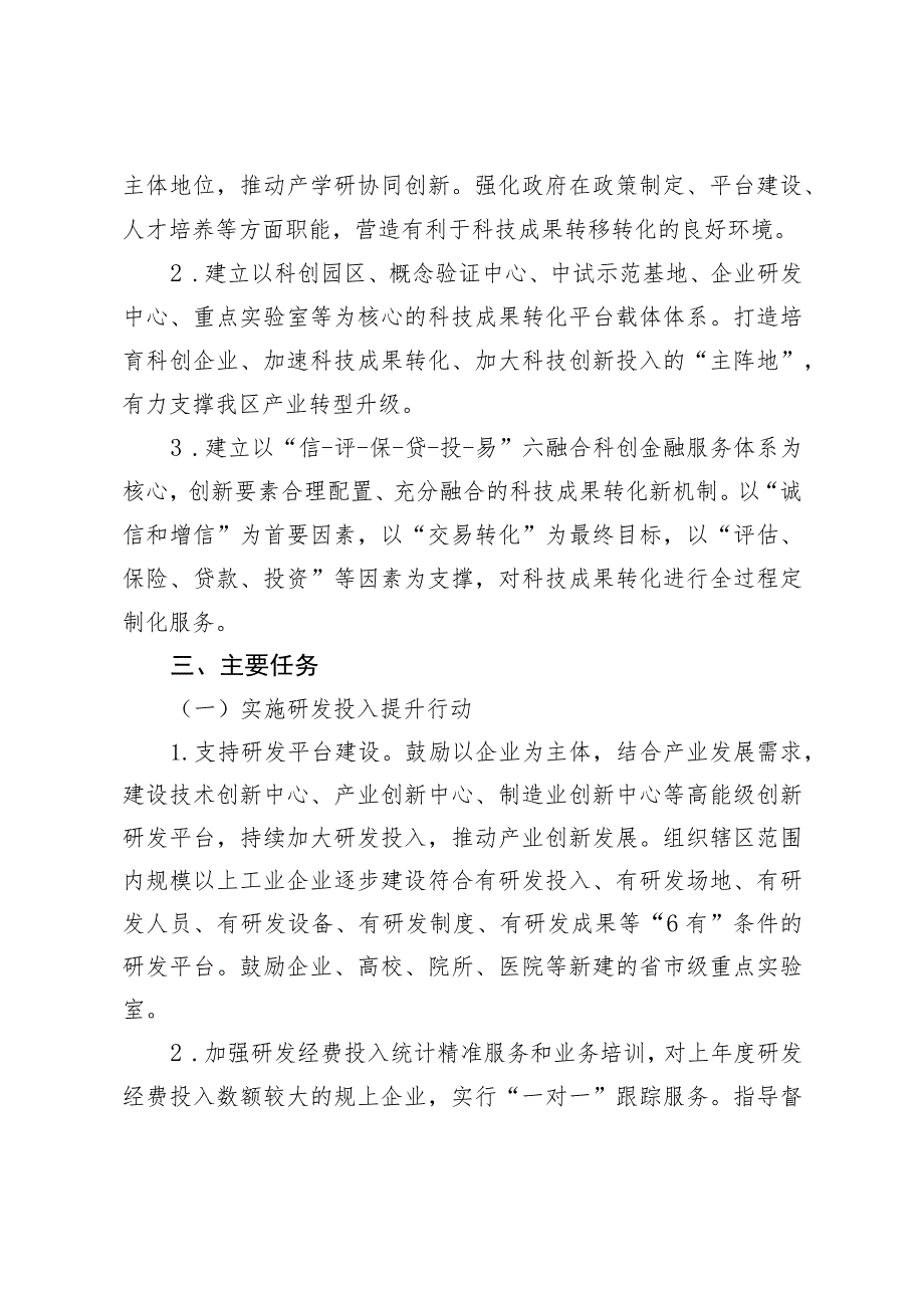 历下区加快科技成果转化若干措施的实施办法（征求意见稿）.docx_第2页