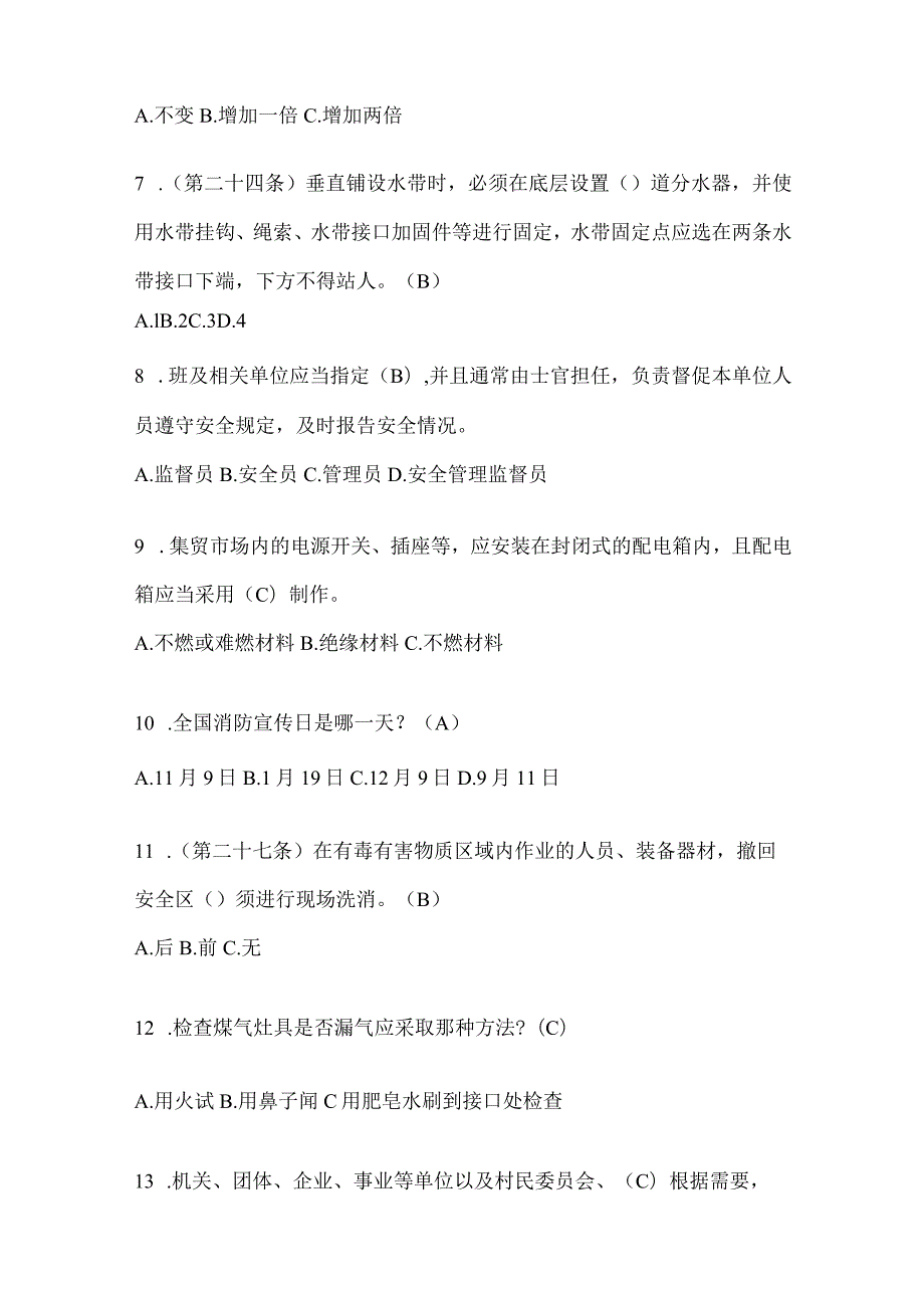 黑龙江省牡丹江市公开招聘消防员自考模拟笔试题含答案.docx_第2页