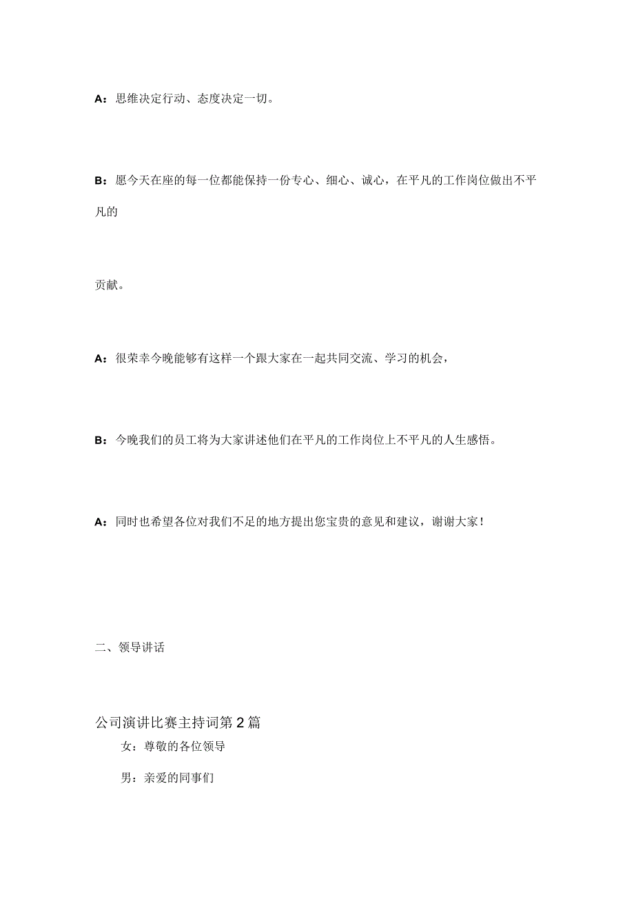 公司演讲比赛主持词范文 共3篇.docx_第2页