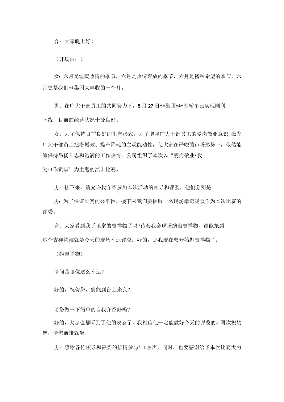 公司演讲比赛主持词范文 共3篇.docx_第3页