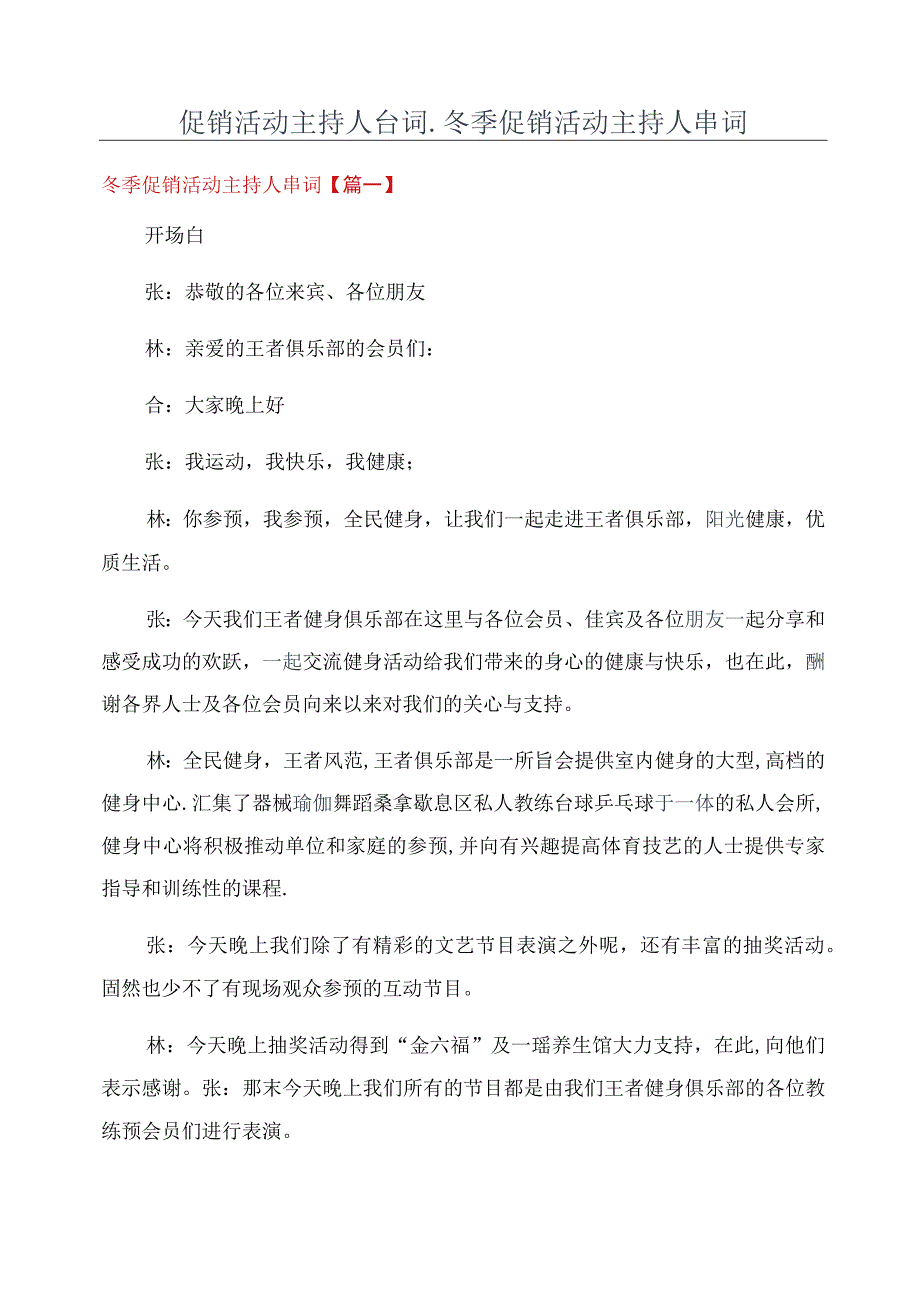 促销活动主持人台词_冬季促销活动主持人串词.docx_第1页