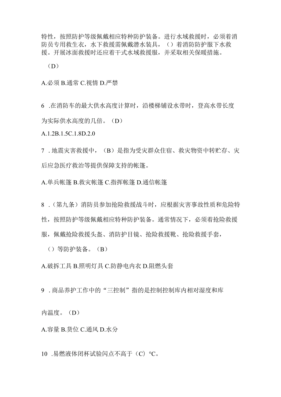 黑龙江省双鸭山市公开招聘消防员模拟一笔试卷含答案.docx_第2页