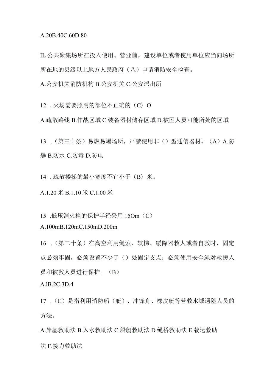 黑龙江省双鸭山市公开招聘消防员模拟一笔试卷含答案.docx_第3页