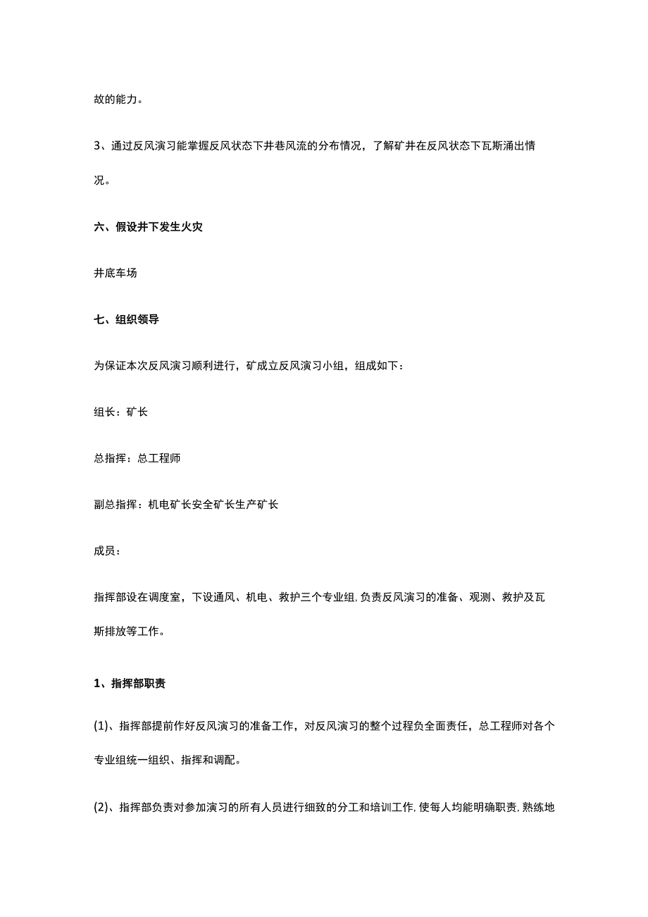 某煤矿年度矿井反风演习技术方案及安全技术措施.docx_第3页