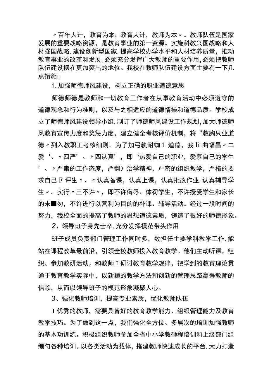 “教学质量提升年”汇报材料.docx_第2页