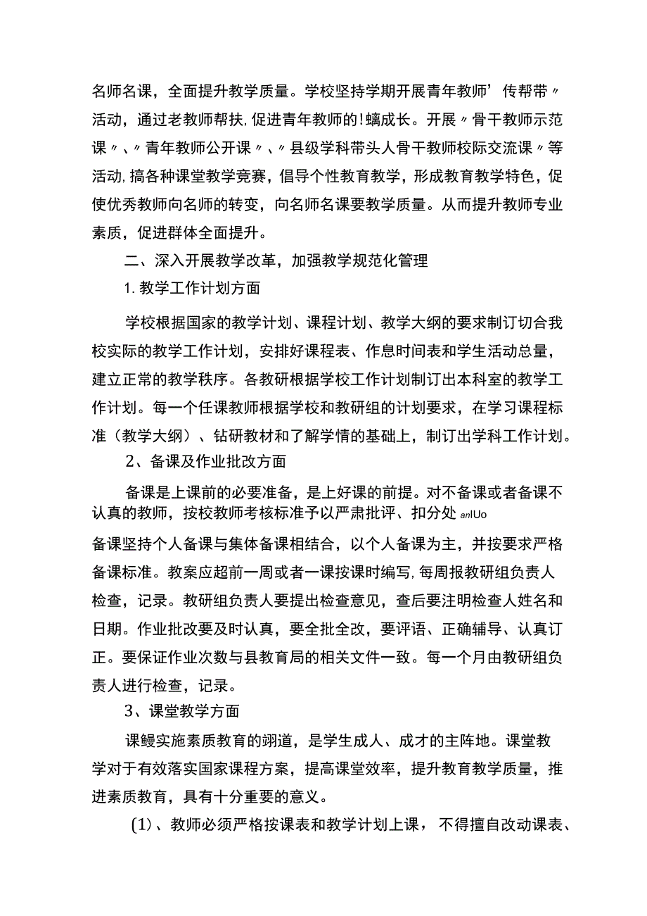 “教学质量提升年”汇报材料.docx_第3页