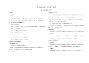 莲花路（南段）片区场平工程施工图设计说明.docx