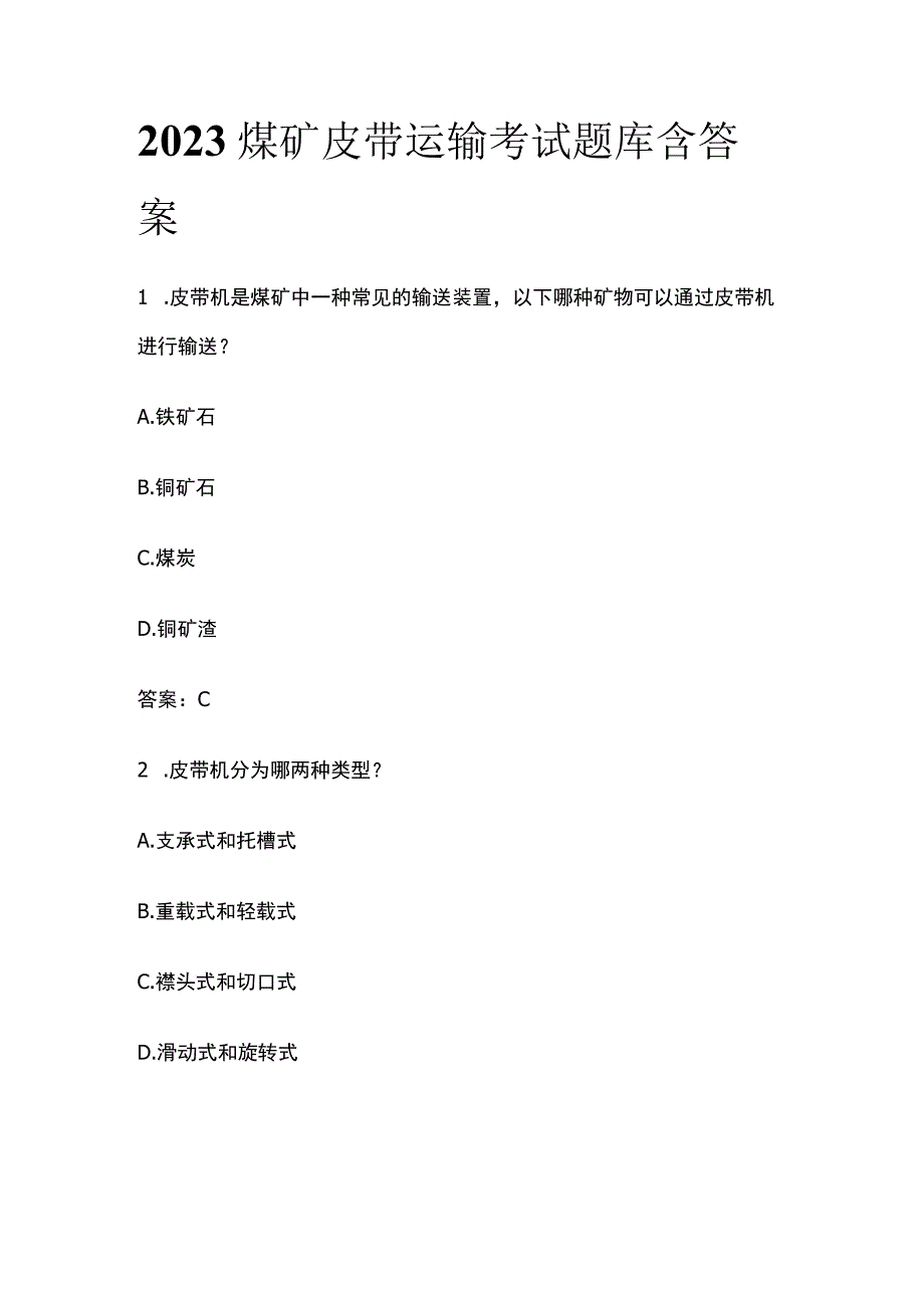 2023煤矿皮带运输考试题库含答案.docx_第1页