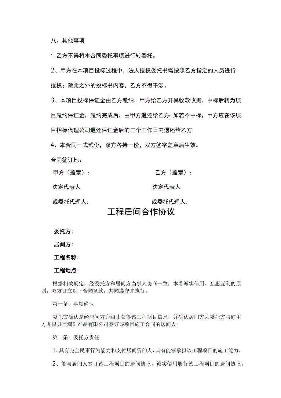 工程居间合作协议5份.docx_第3页