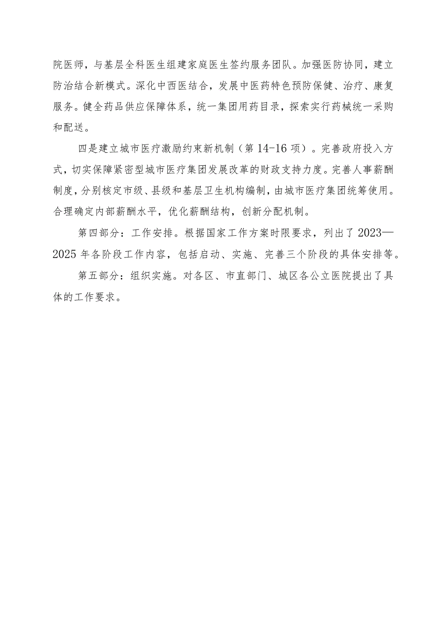 新余市紧密型城市医疗集团建设实施方案（征求意见稿）起草说明.docx_第3页