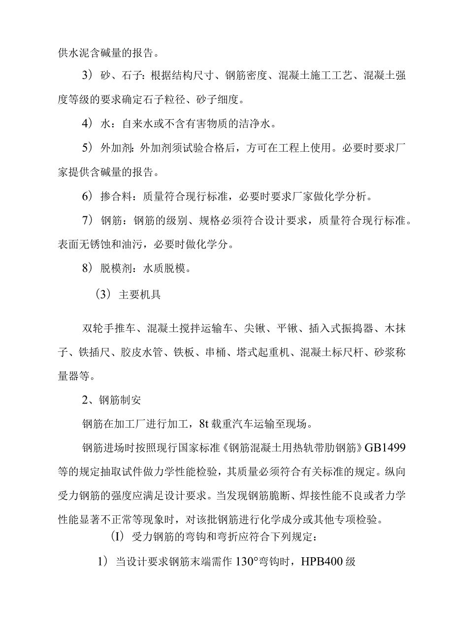 90MWp太阳能并网光伏电站项目混凝土框架结构工程施工技术方案.docx_第2页