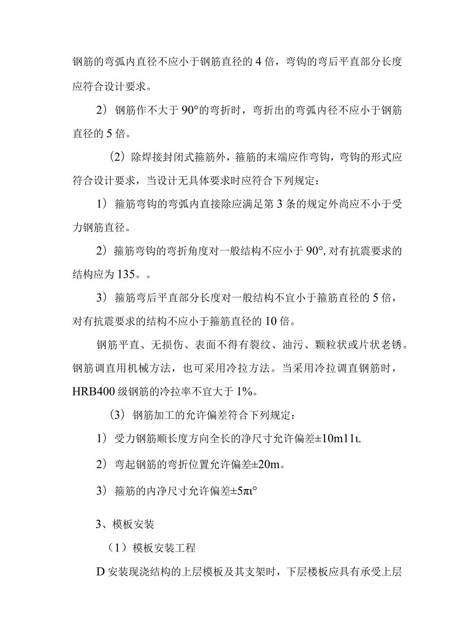 90MWp太阳能并网光伏电站项目混凝土框架结构工程施工技术方案.docx_第3页